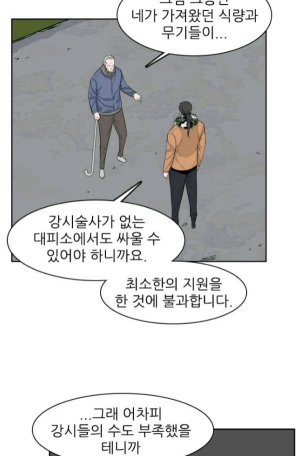 언데드킹 178화 - 과거의 인연들 5