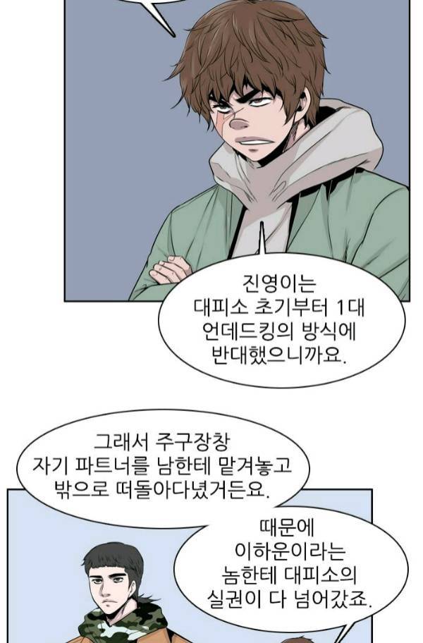 언데드킹 178화 - 과거의 인연들 7