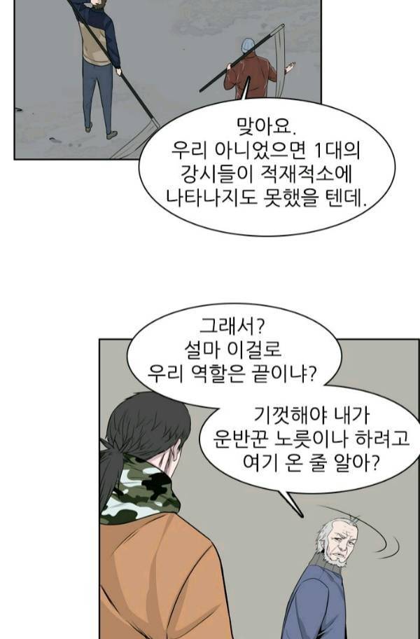 언데드킹 178화 - 과거의 인연들 10