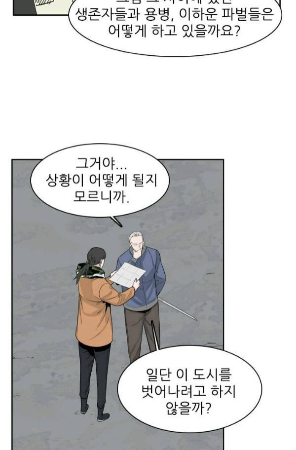 언데드킹 178화 - 과거의 인연들 13