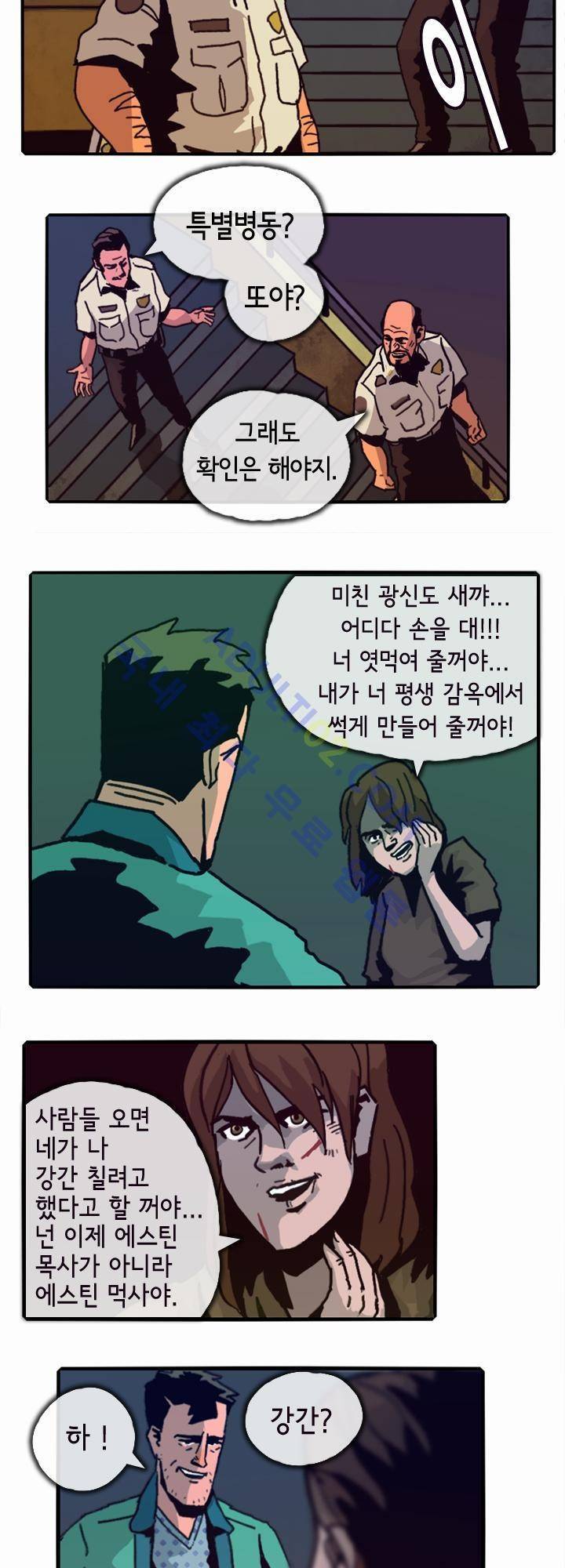 헌팅 9화 3