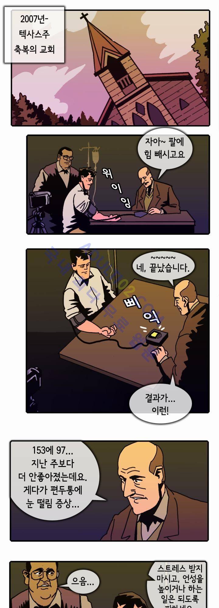헌팅 29화 1