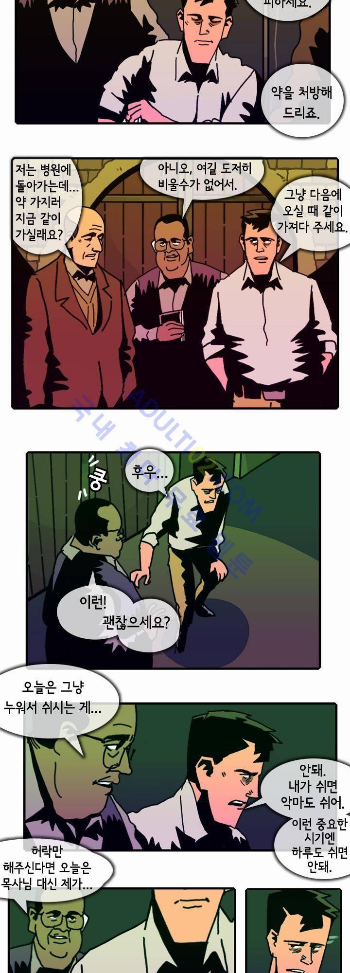 헌팅 29화 2