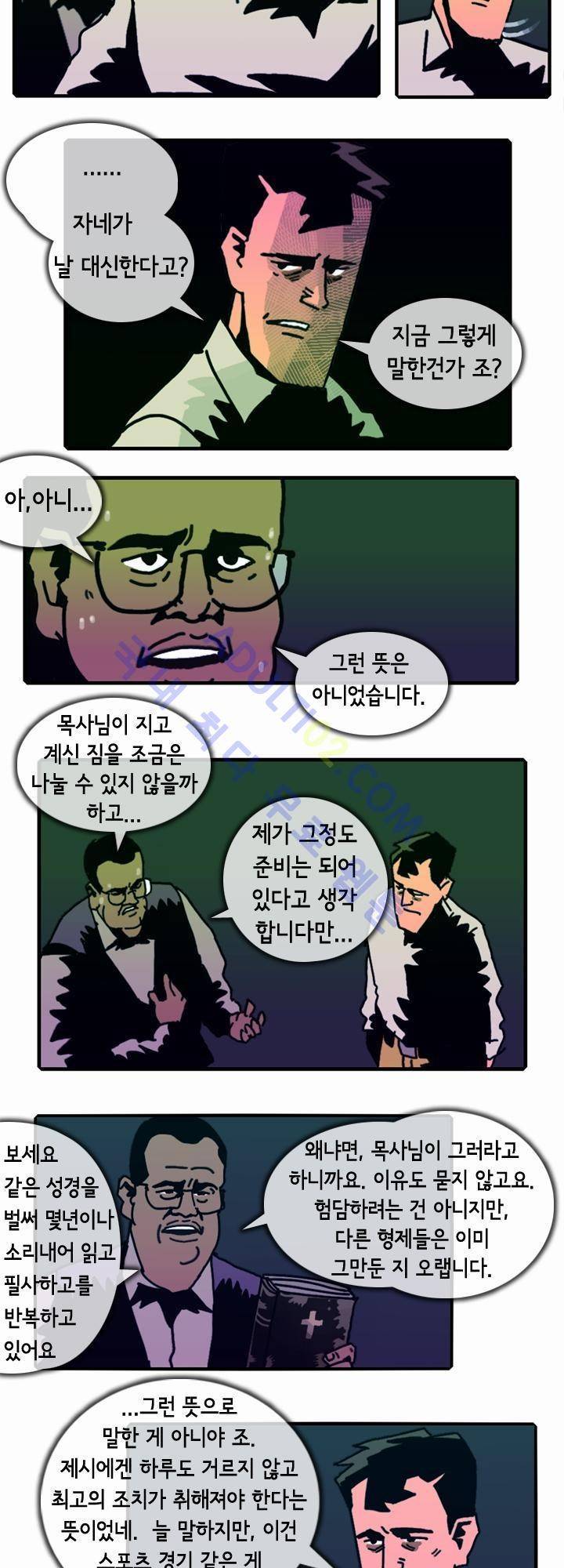 헌팅 29화 3