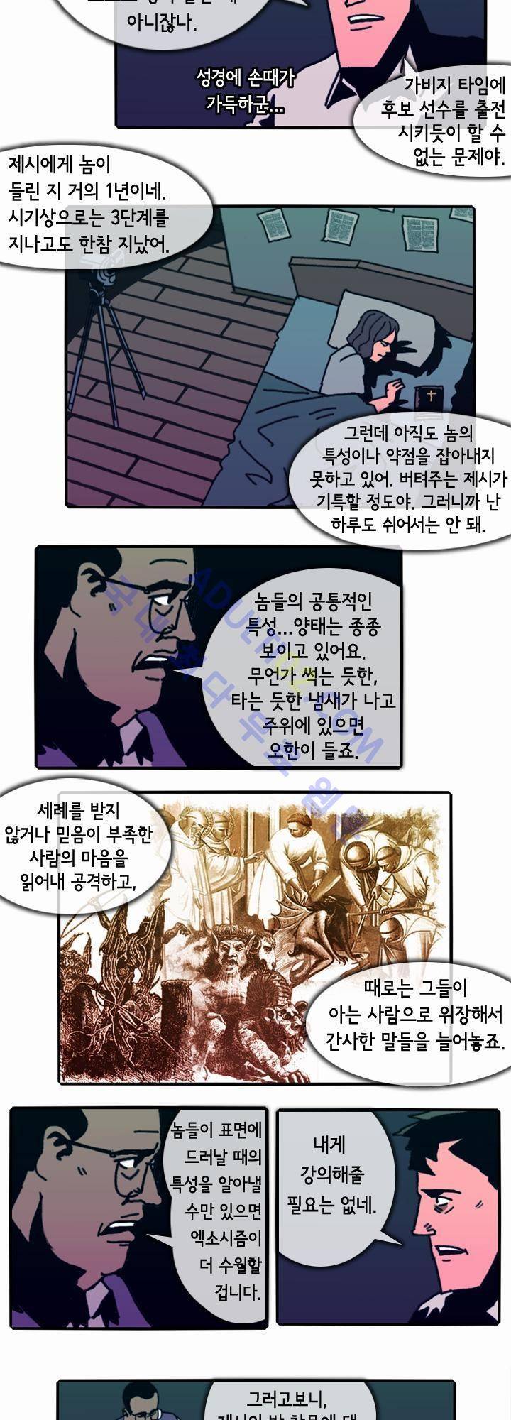 헌팅 29화 4