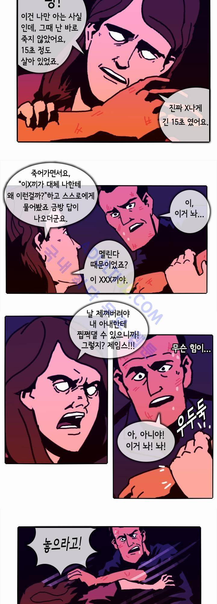 헌팅 29화 6
