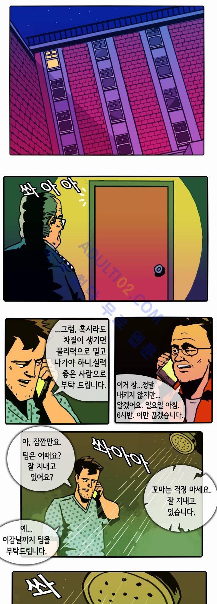 헌팅 39화 1