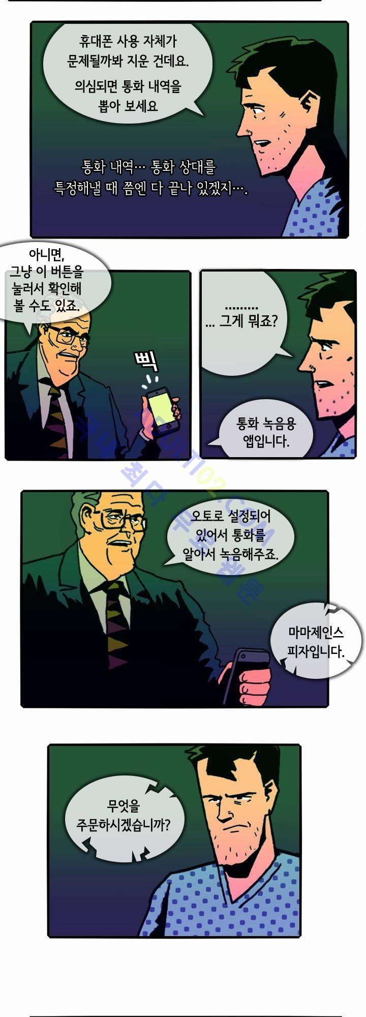 헌팅 39화 3