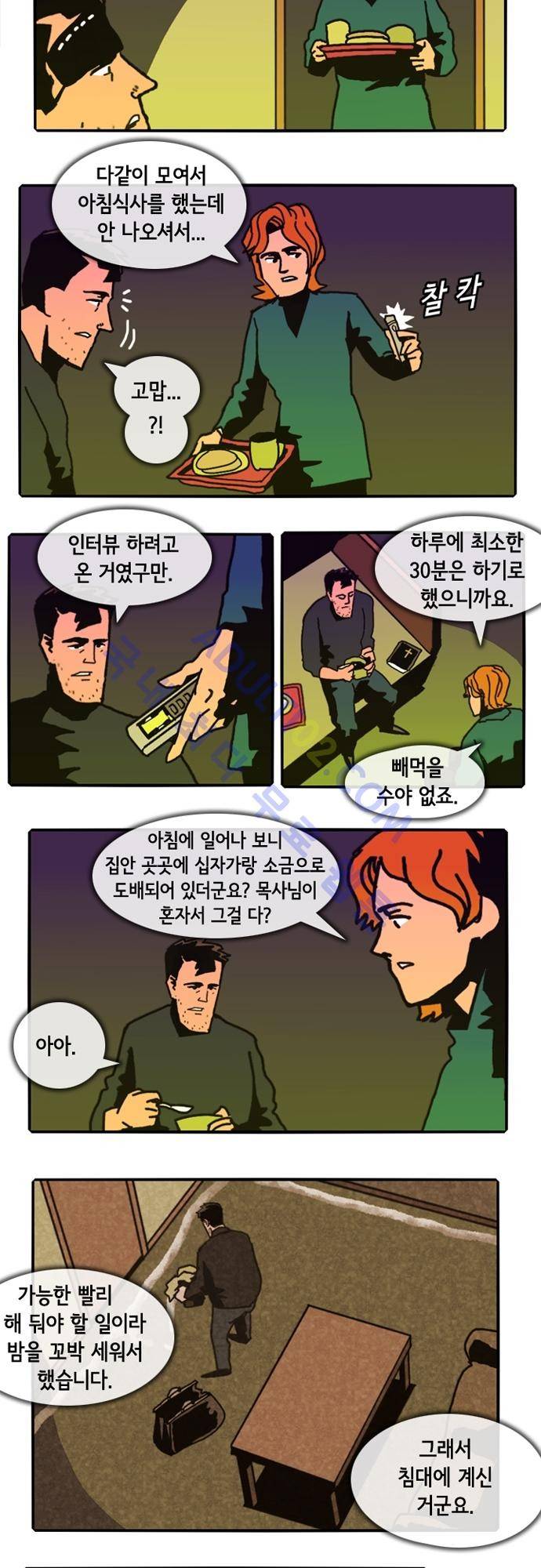 헌팅 50화 2