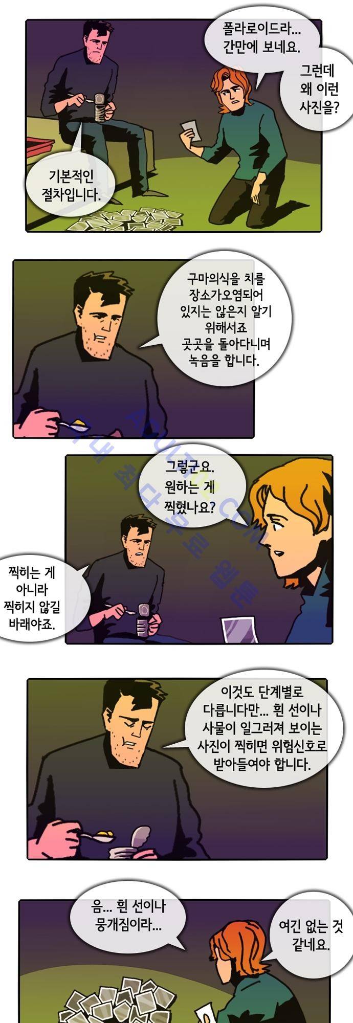 헌팅 50화 4