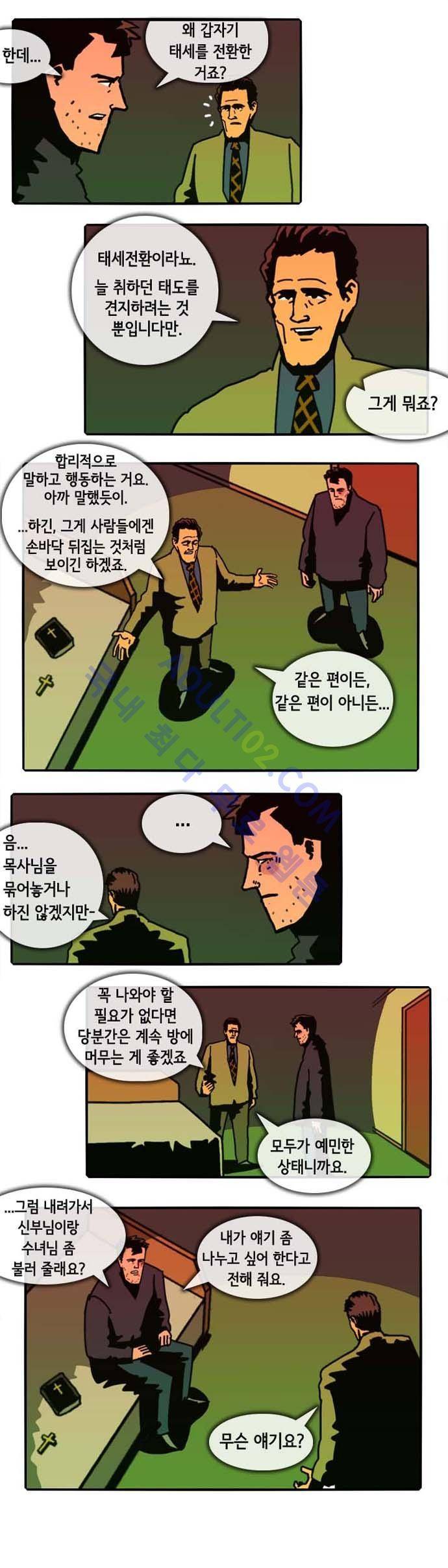 헌팅 60화 2