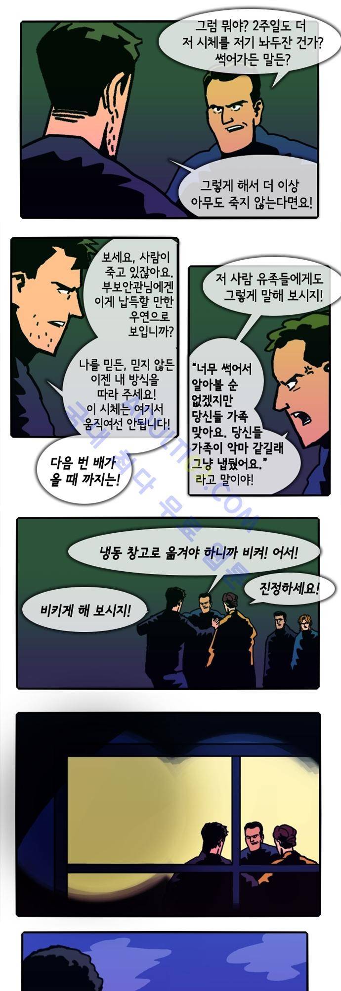 헌팅 79화 2