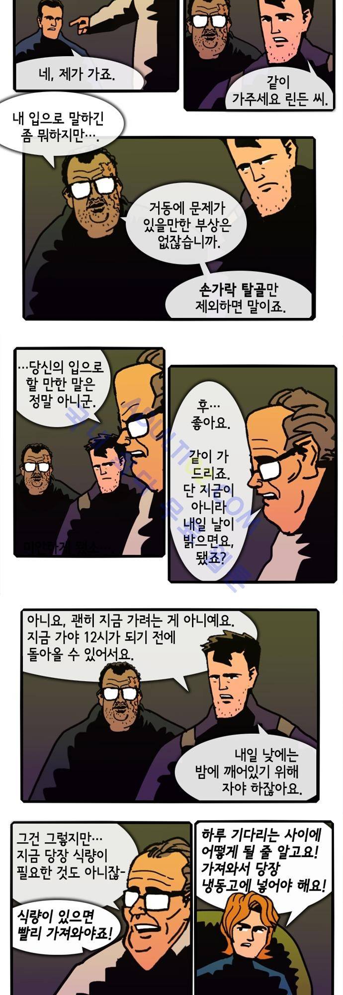 헌팅 89화 3