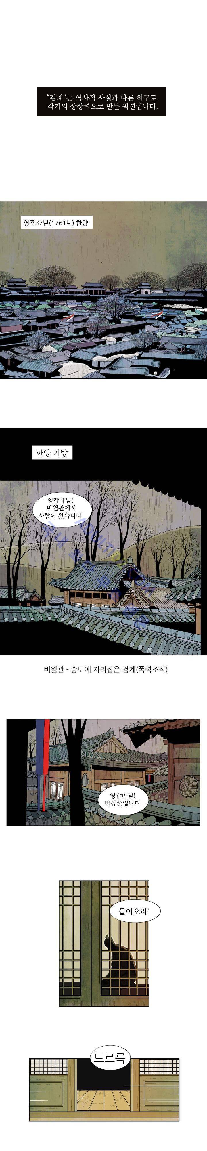 검계 1화 1