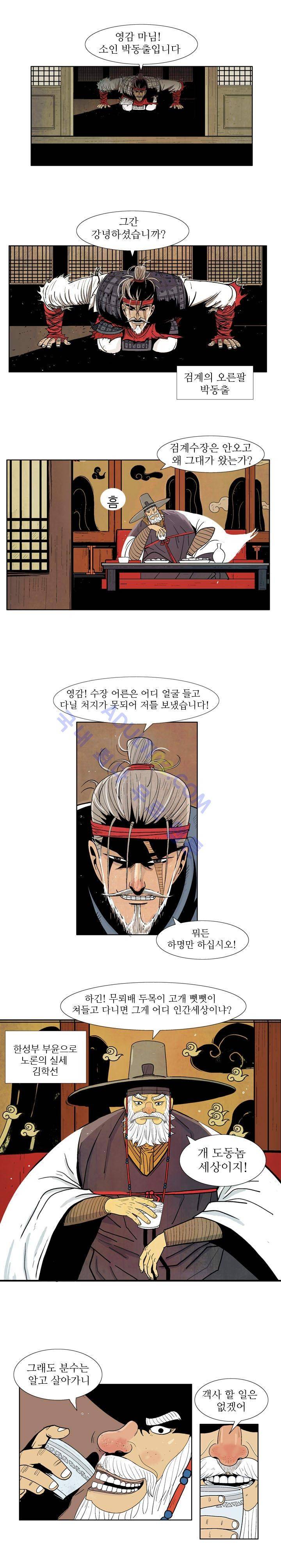 검계 1화 2
