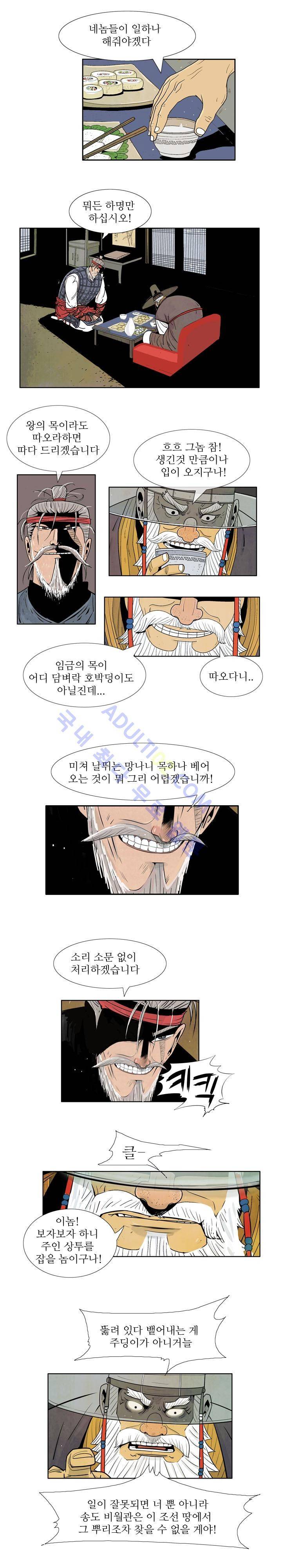 검계 1화 3