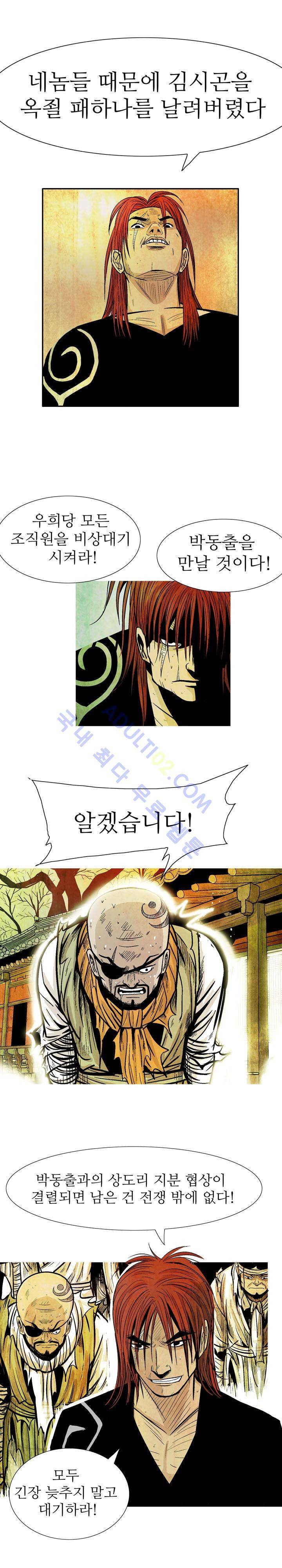 검계 11화 4