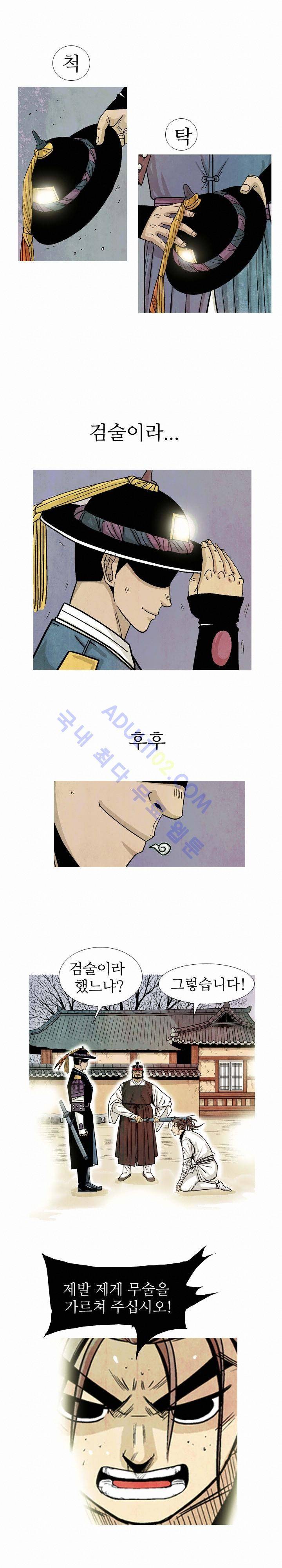 검계 21화 2