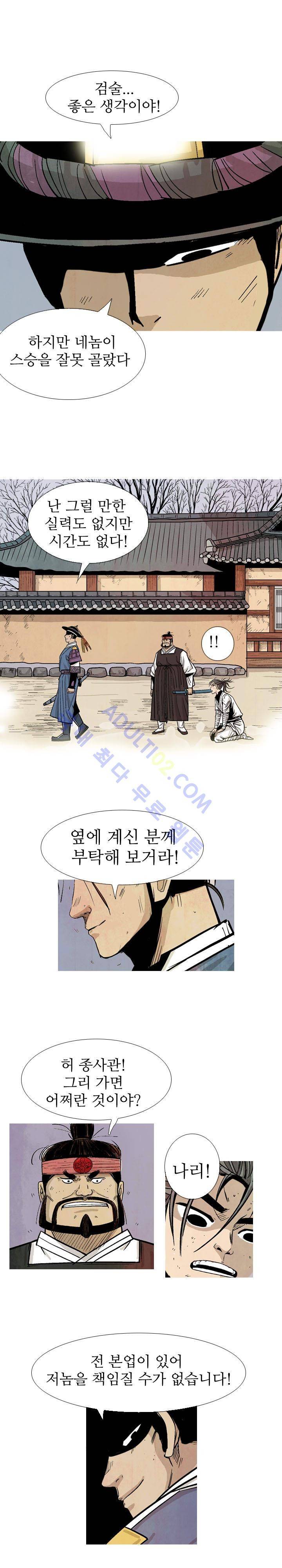 검계 21화 3