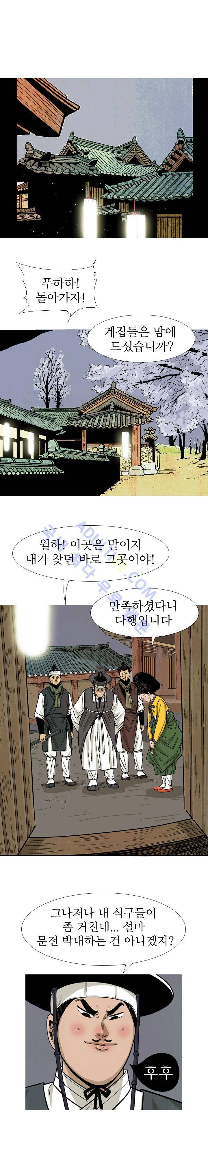 검계 31화 2