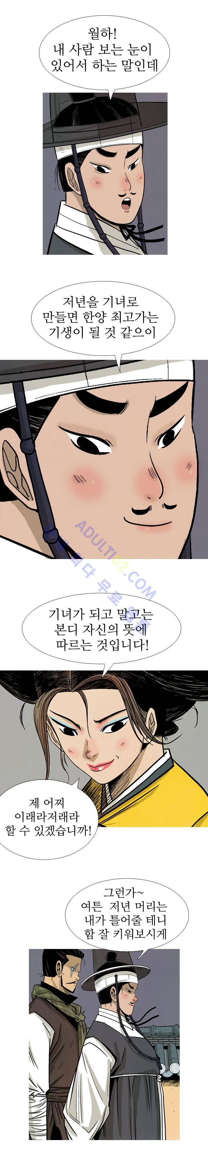 검계 31화 4