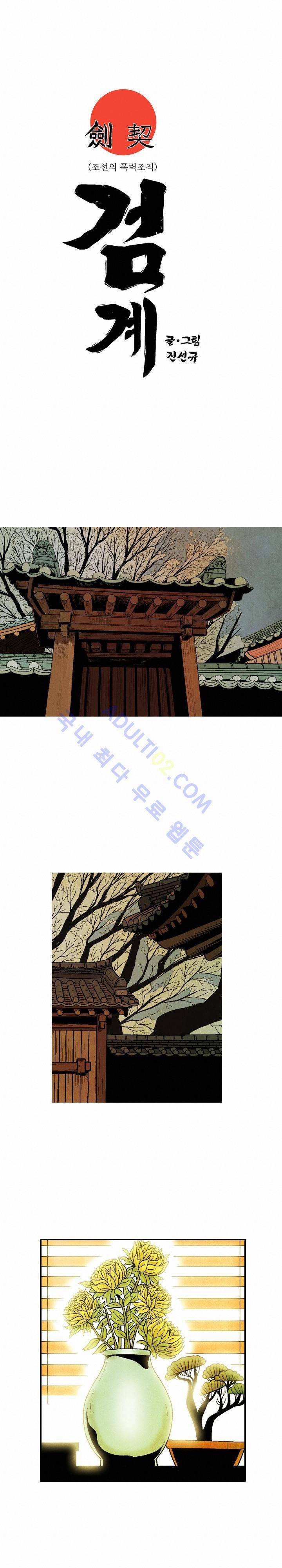검계 41화 3