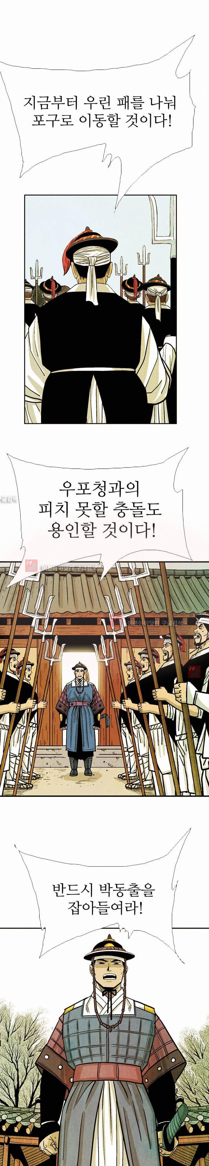 검계 51화 1