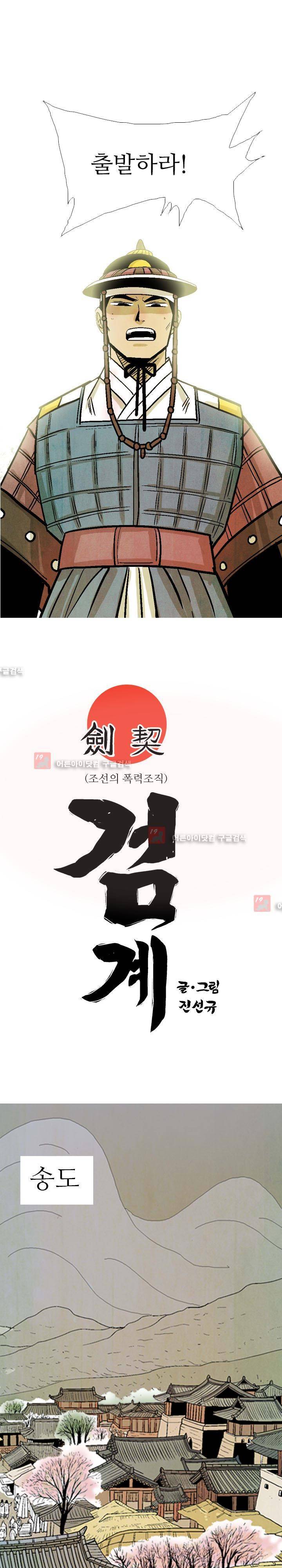 검계 51화 2