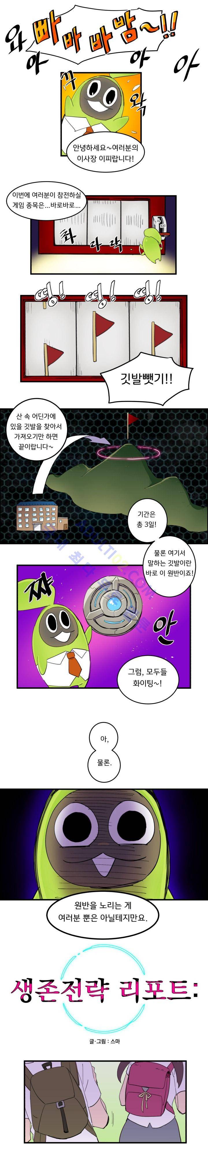 생존전략 리포트 4화 1