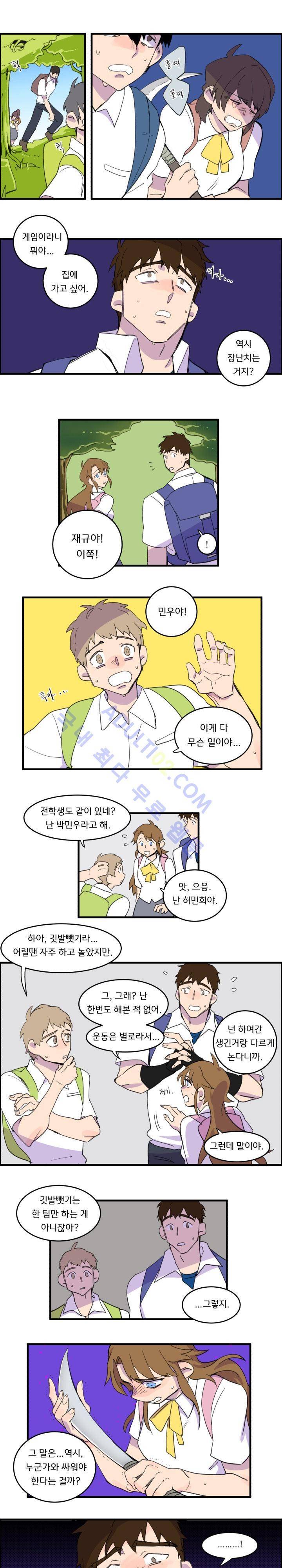 생존전략 리포트 4화 2