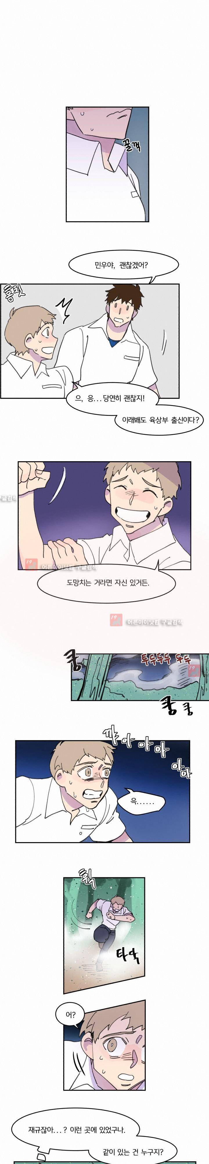 생존전략 리포트 14화 1