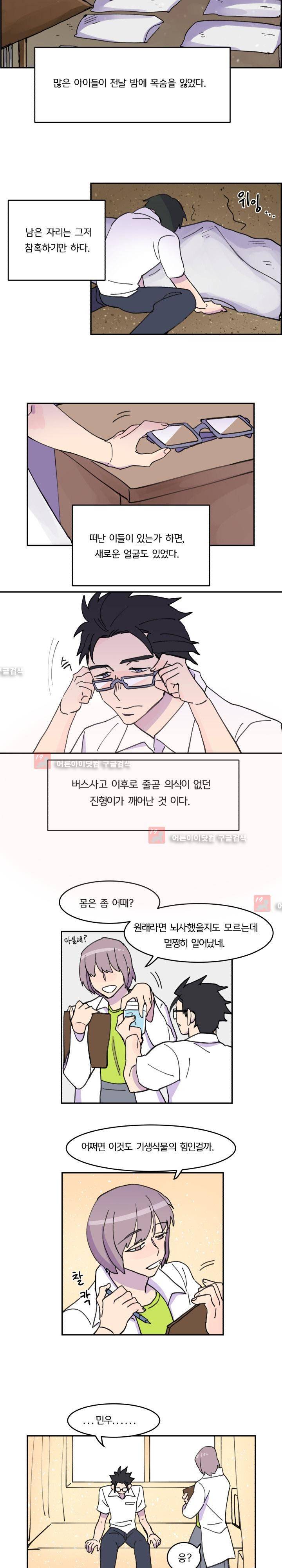 생존전략 리포트 14화 3