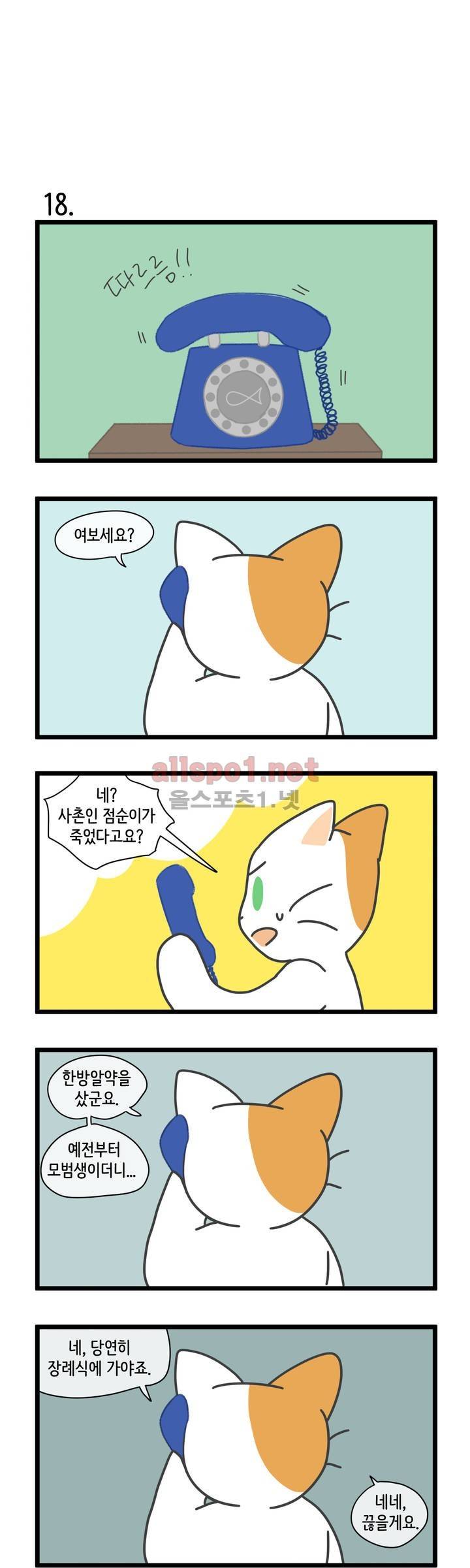 자살캣 3화 1
