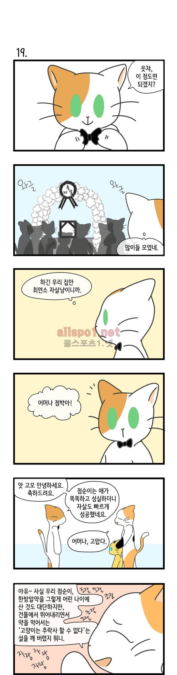 자살캣 3화 3