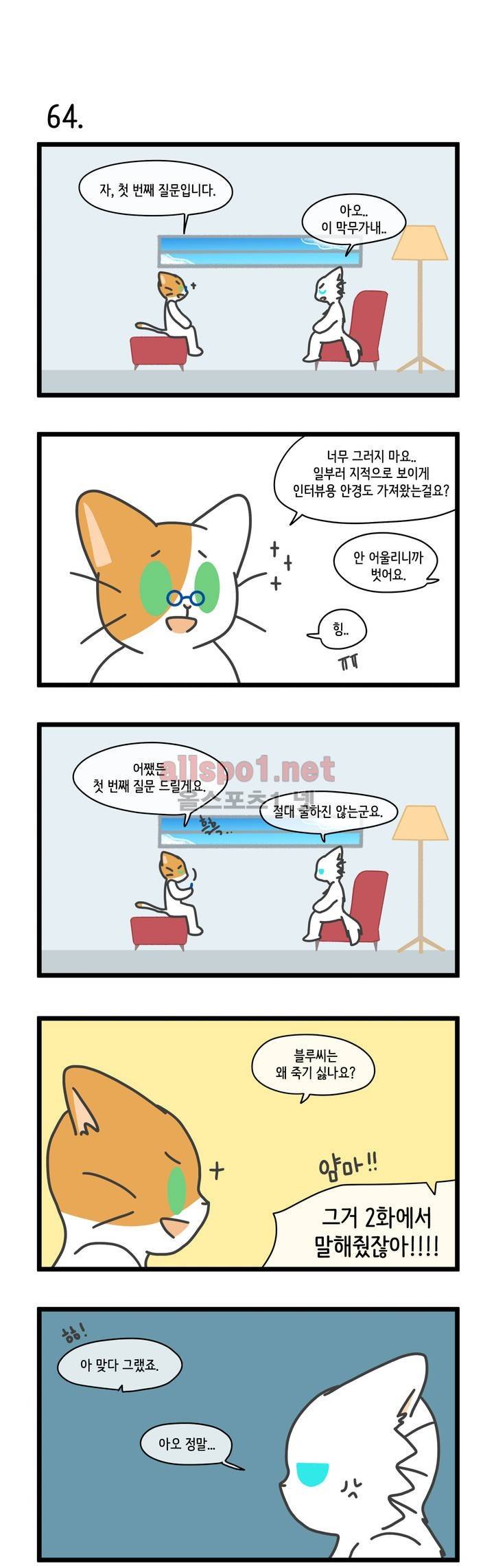 자살캣 13화 1
