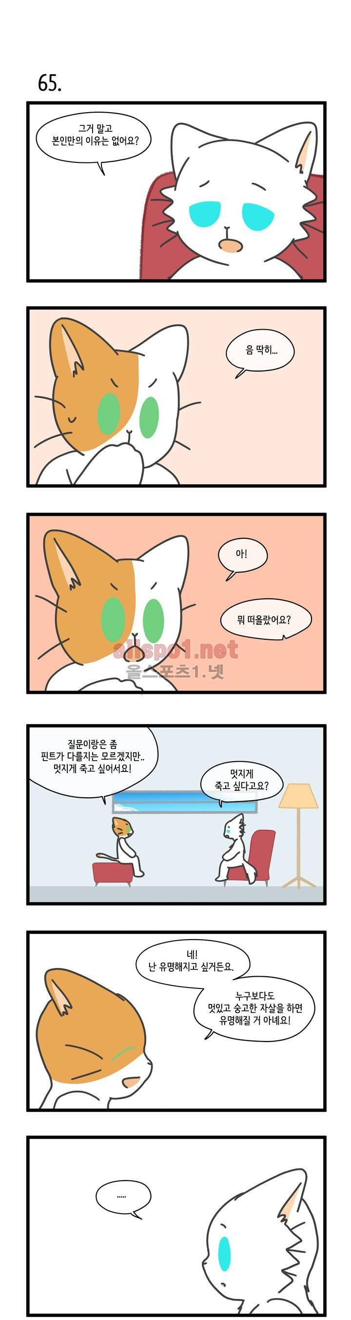 자살캣 13화 3