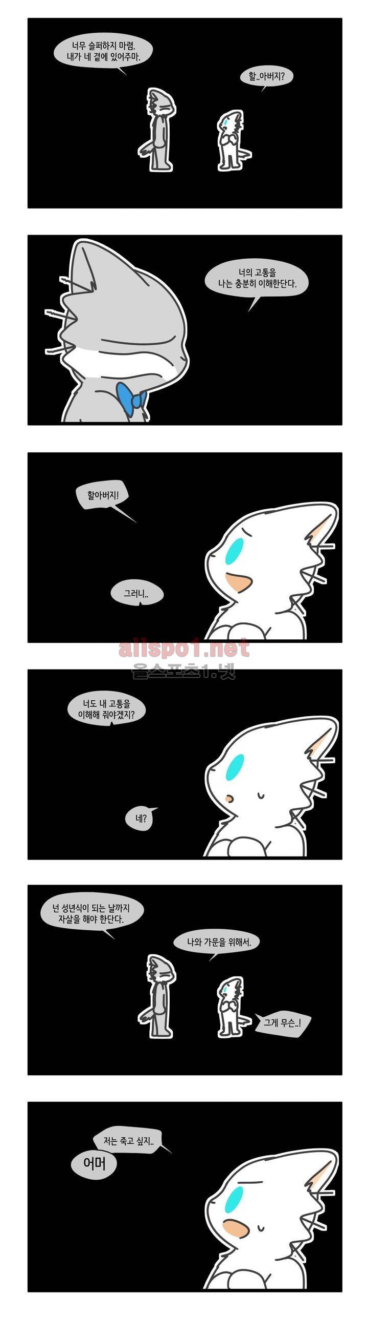 자살캣 33화 3