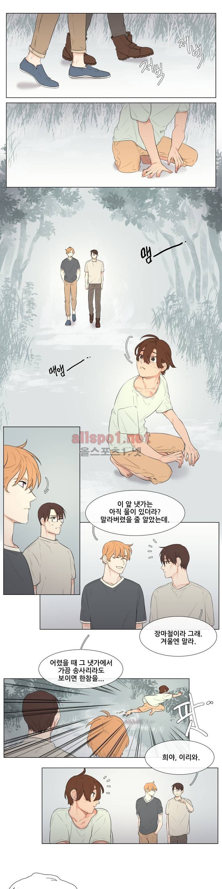 여름밤소년 13화 1