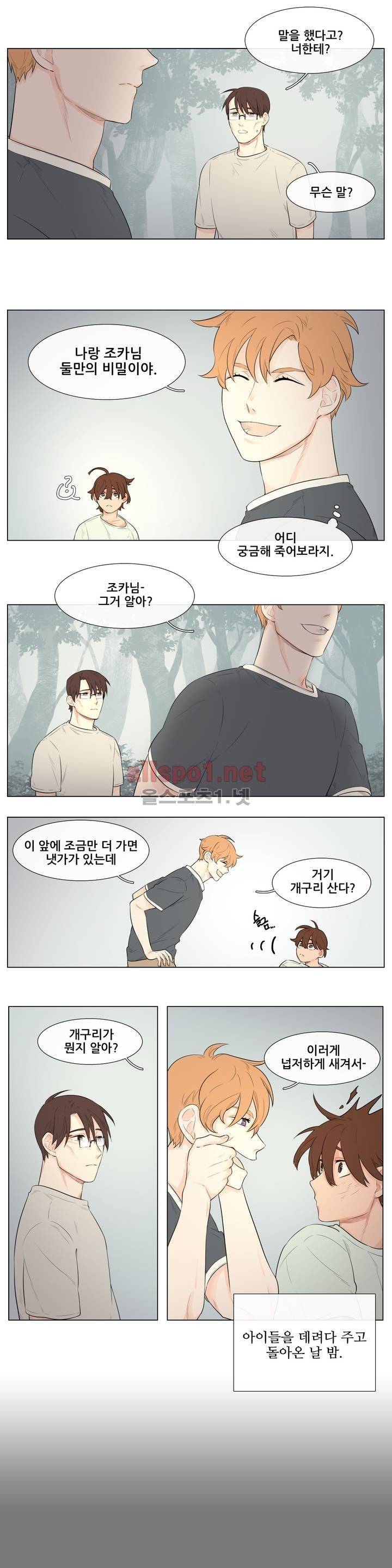 여름밤소년 13화 3