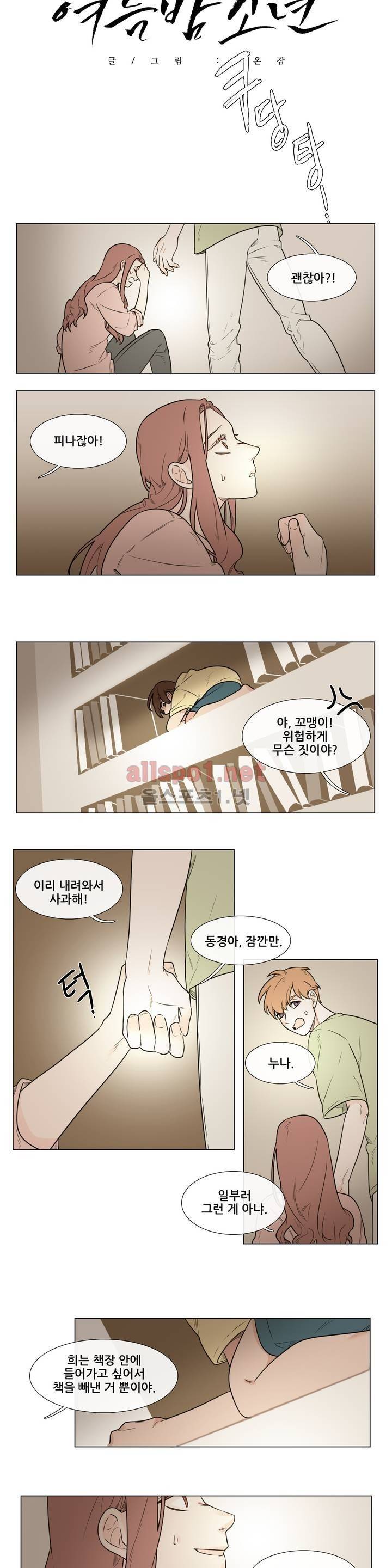 여름밤소년 33화 2
