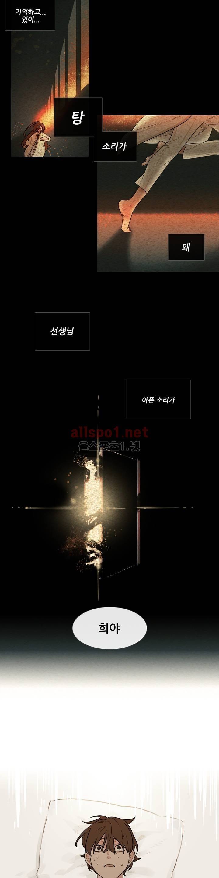 여름밤소년 43화 4