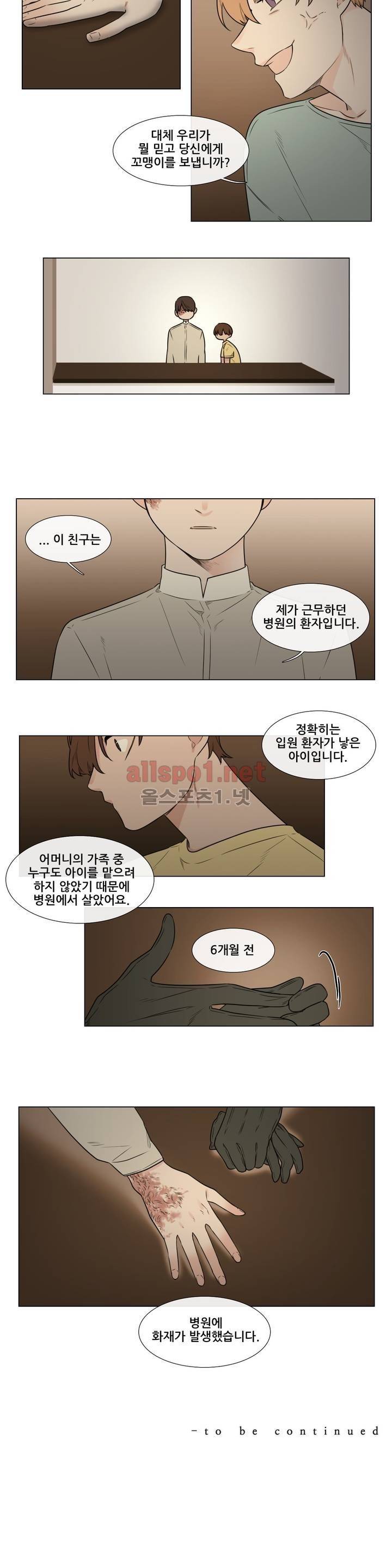 여름밤소년 43화 11