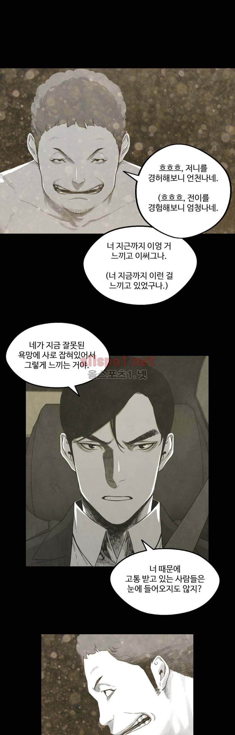 전이현상 29화 19