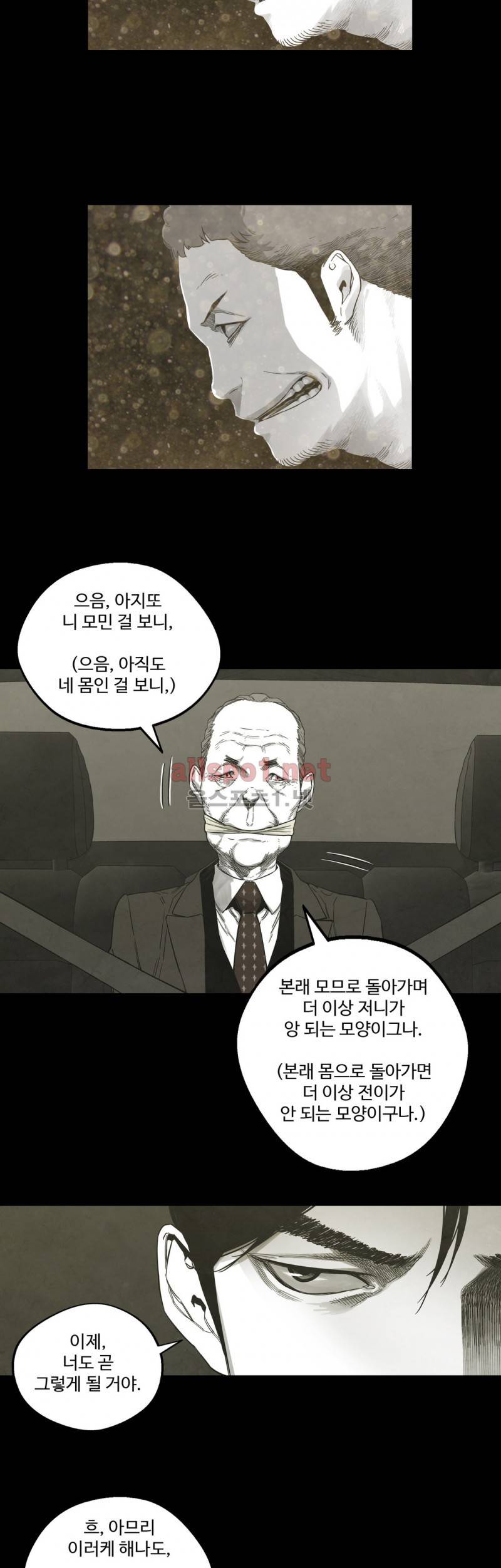 전이현상 29화 20