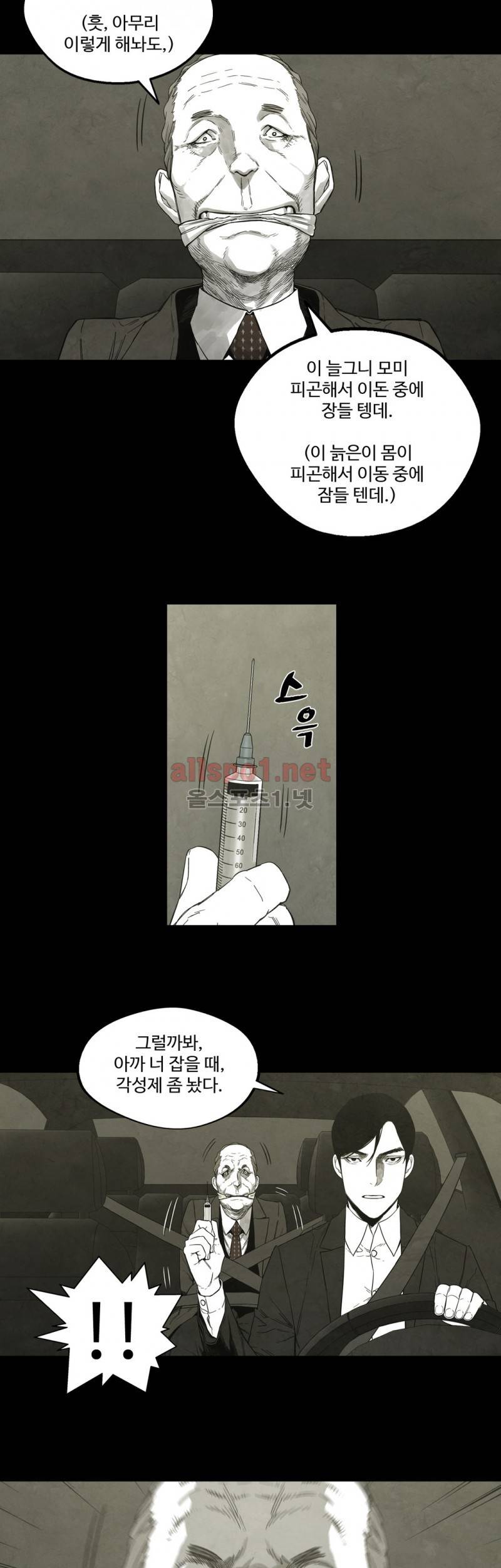 전이현상 29화 21