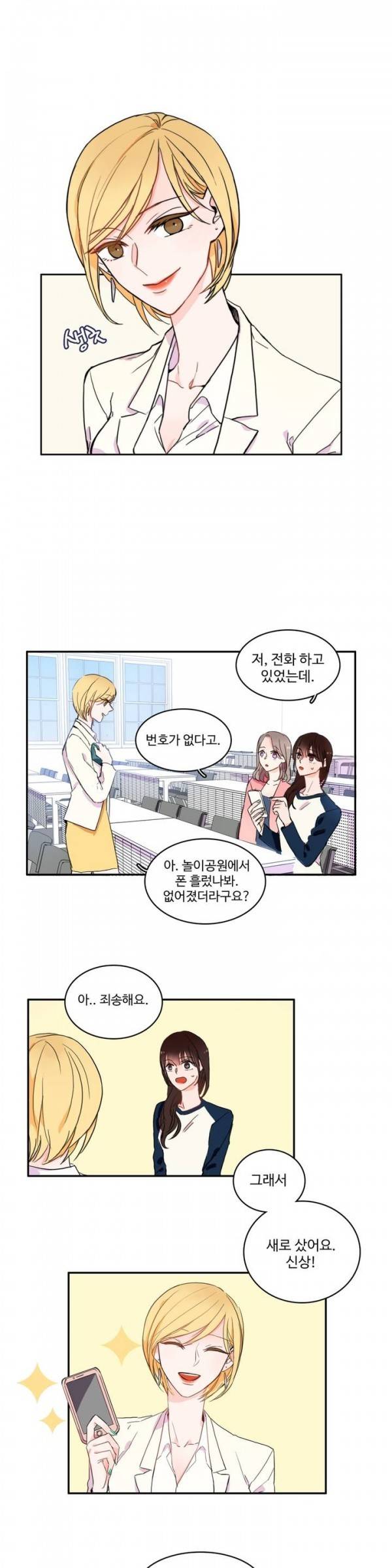 이성연애박사 5화 1