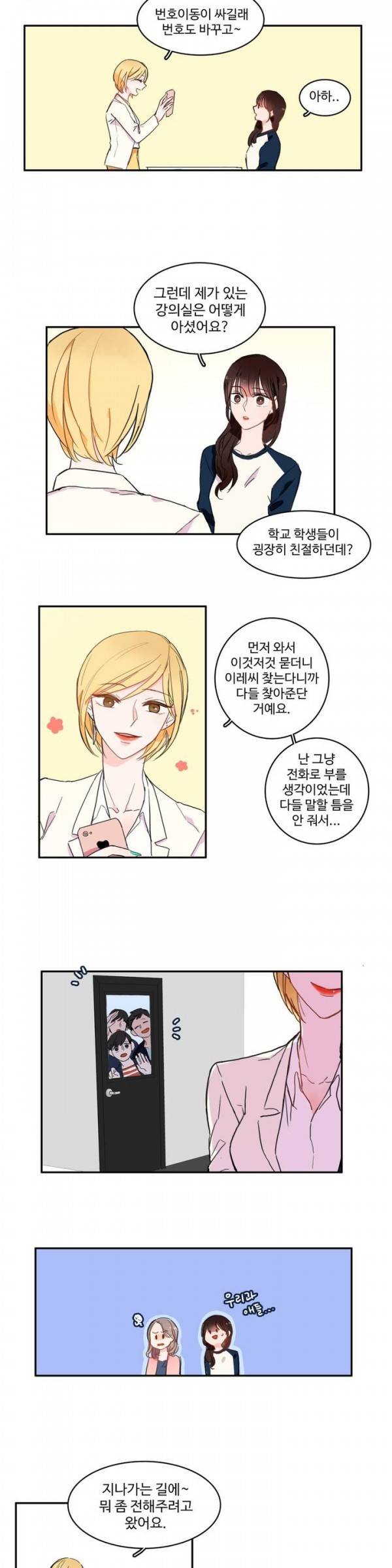 이성연애박사 5화 2