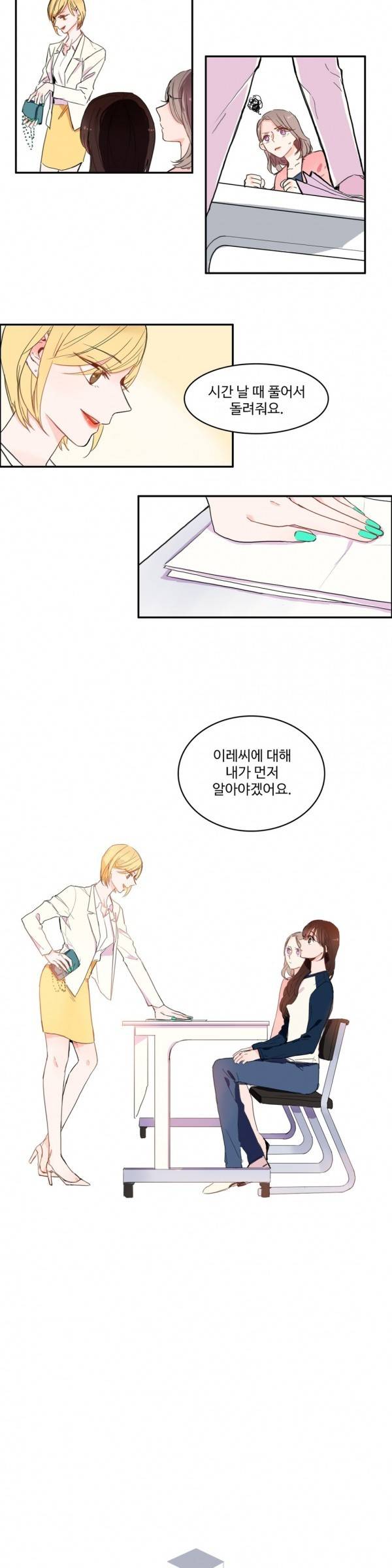 이성연애박사 5화 3