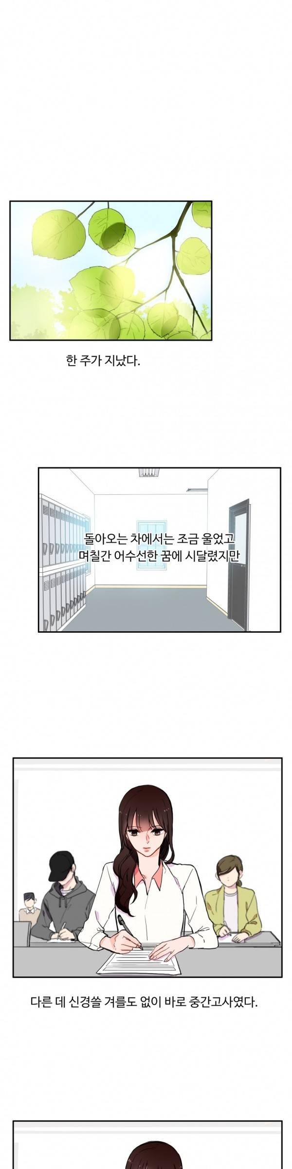 이성연애박사 18화 1