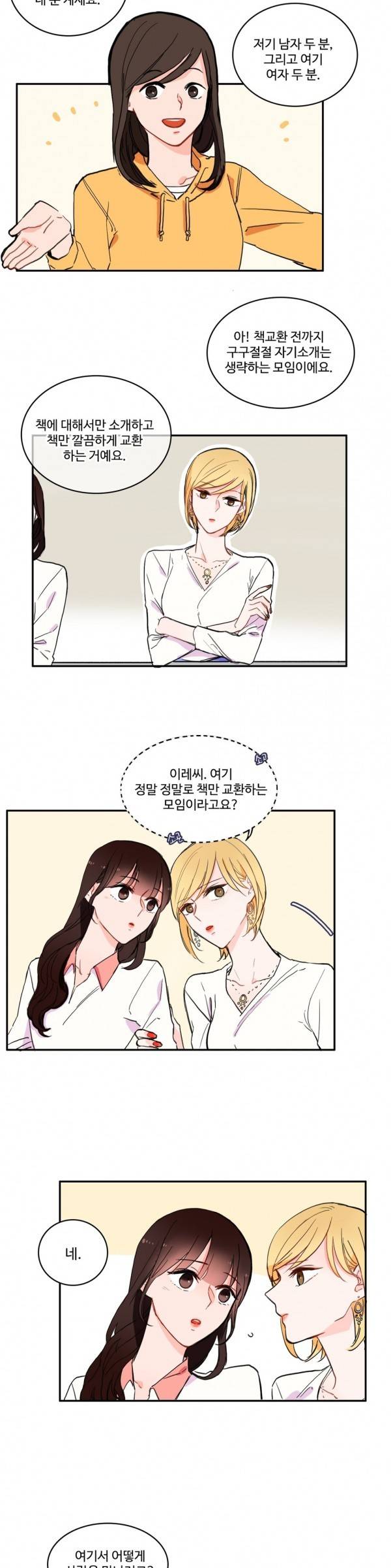 이성연애박사 18화 5
